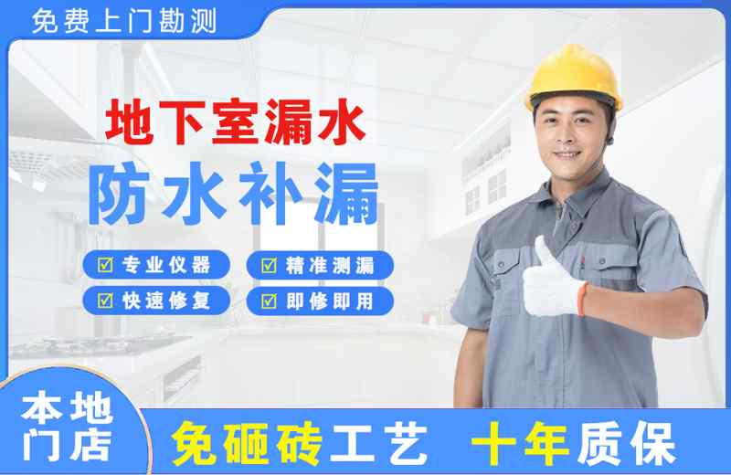 麻栗坡地下室漏水维修