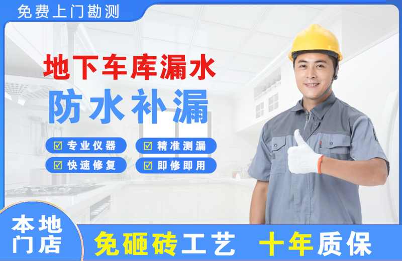 麻栗坡地下车库漏水维修
